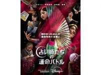 「占い師たちの運命バトル」KV