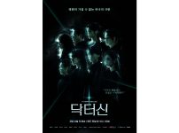 ドクターシン -欲望の解剖-