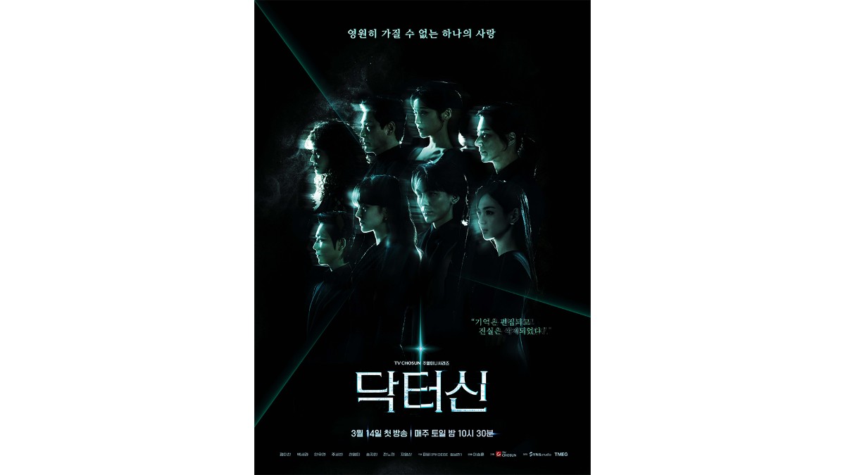 ドクターシン -欲望の解剖-