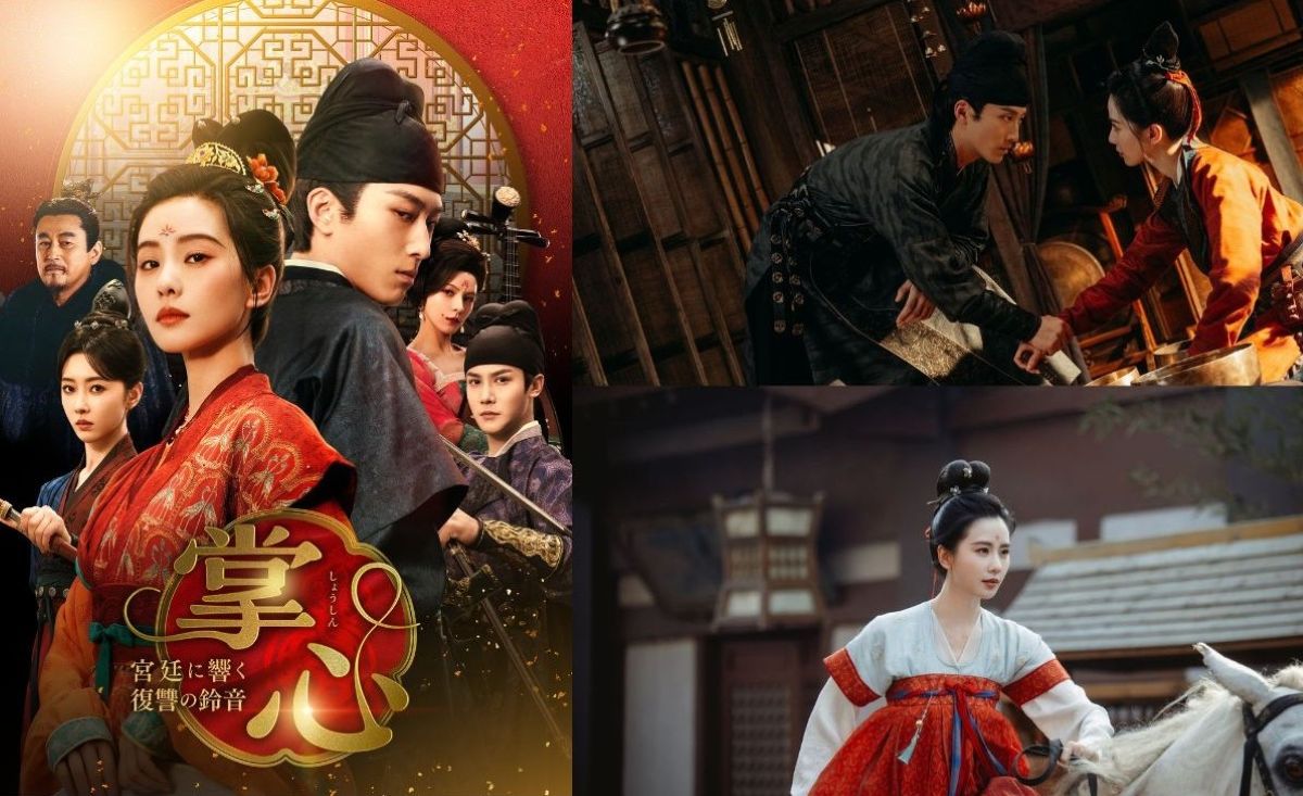 『掌心～宮廷に響く復讐の鈴音～』