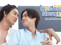 タイBLドラマ『 My Stubborn Special Episode』キービジュアル