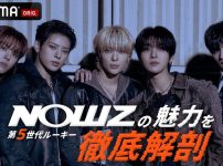 祝！日本デビュー 第５世代ルーキーNOWZの魅力を徹底解剖 in ABEMA