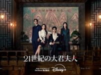 21世紀の大君夫人_グループポスター