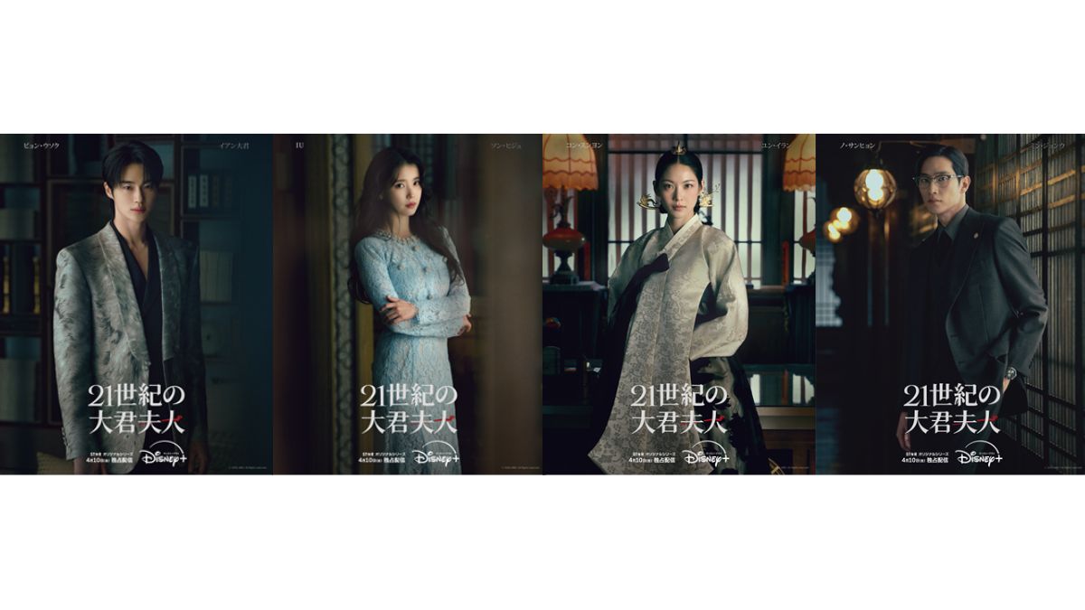 『21世紀の大君夫人』キャラクタービジュアル