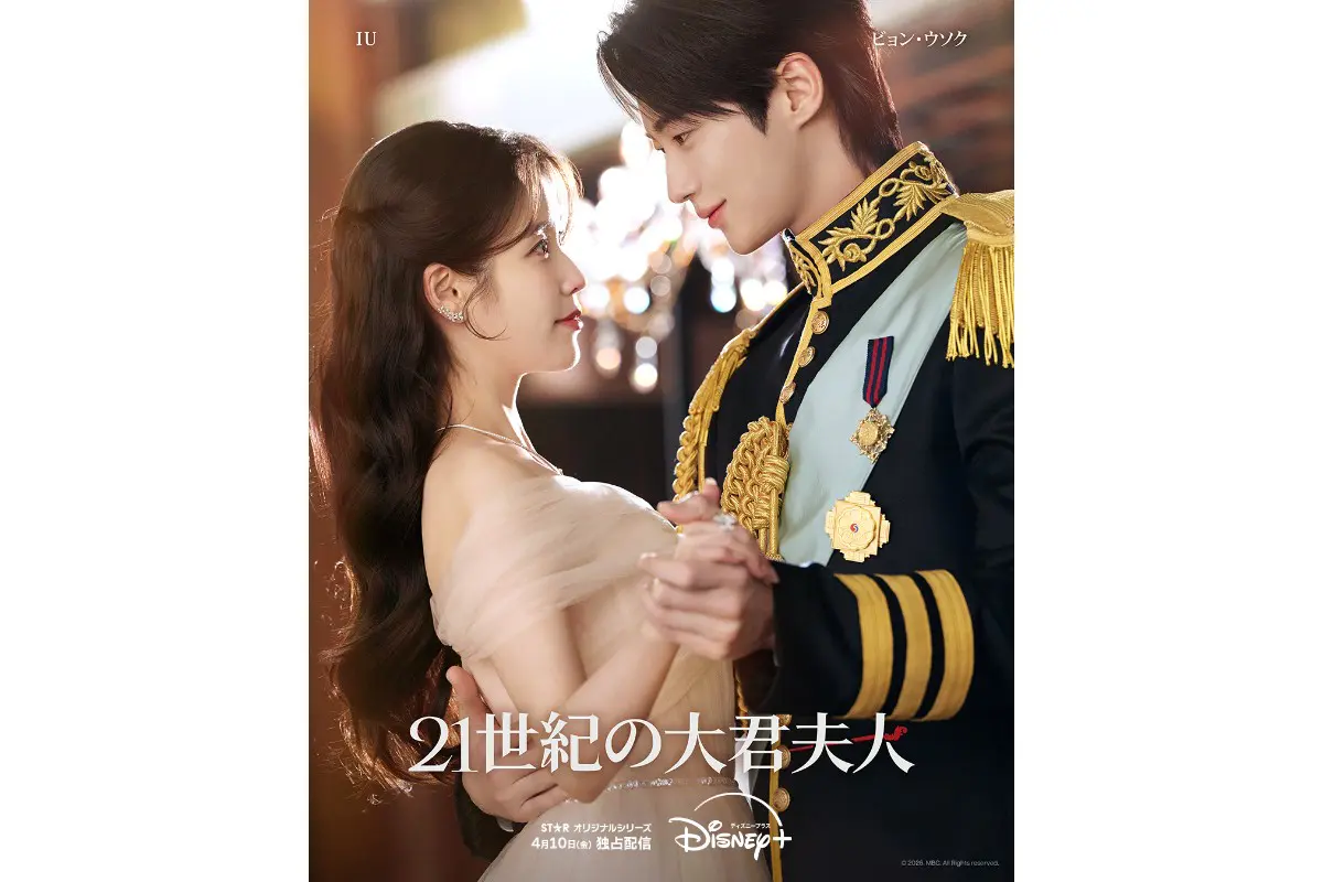 表参道をジャック！新作韓国ドラマ『21世紀の大君夫人』イベントが本日