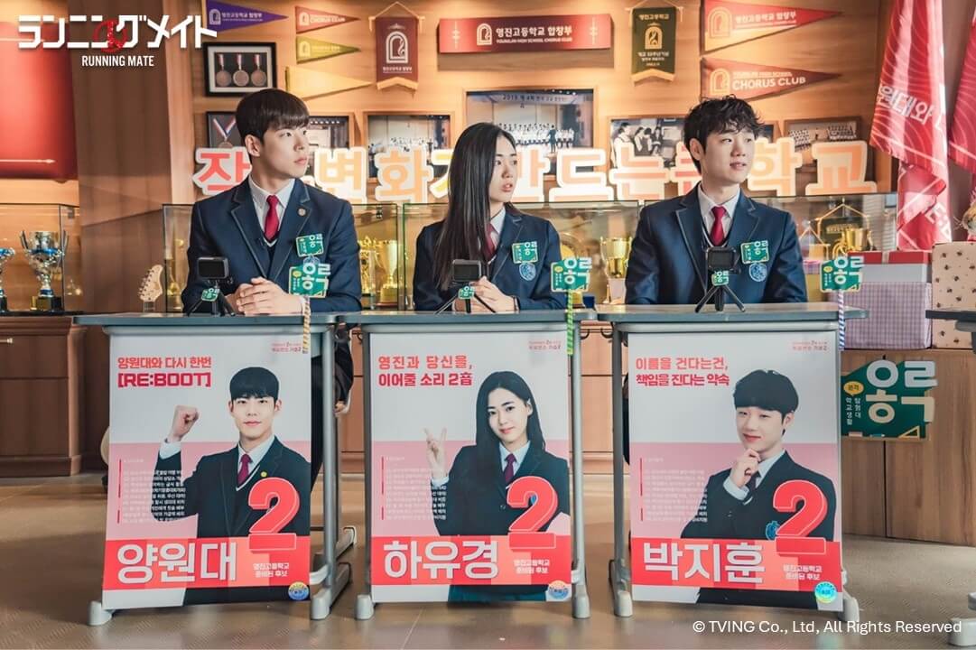 韓国ドラマ『ランニングメイト』場面写真