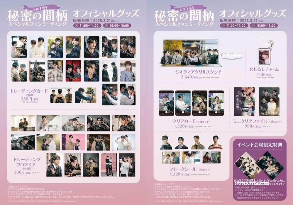 『秘密の間柄』関連商品