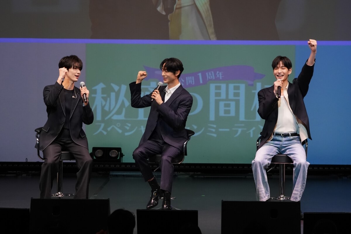 韓国BLドラマ『秘密の間柄』公開1周年スペシャルファンミーティング　イベントレポート