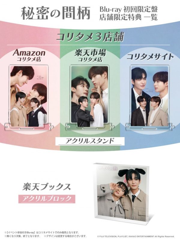 『秘密の間柄』関連商品