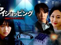 アイショッピング～返品された子どもたち～