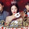 韓国ドラマ『テプンの花嫁～愛と復讐の羅針盤』