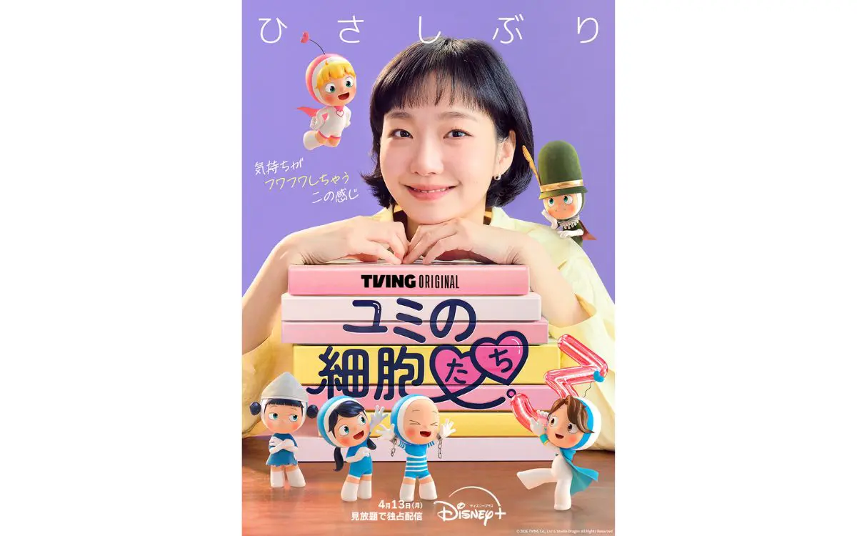 キムゴウン サイン ポスター ユミの細胞たち シーズン3 ディズニープラス キム・ゴウン主演『ユミの細胞たち』シーズン3が4月よりDisney+で独占