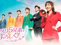 トクスリ5兄弟をよろしく！～マッコリは甘い恋の味～