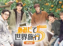 EXOのあみだで世界旅行～済州島編～