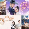 2026年5月に配信がスタートする韓国ドラマ一覧