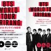 「BTS WORLD TOUR 'ARIRANG' IN JAPAN」Weverse配信