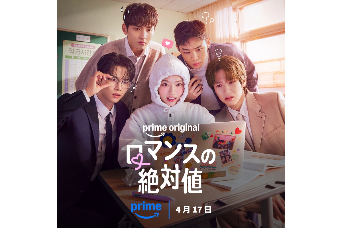 『ロマンスの絶対値』キーアート