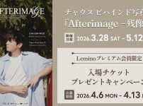 ビハインド写真展「Afterimageー残像ー」