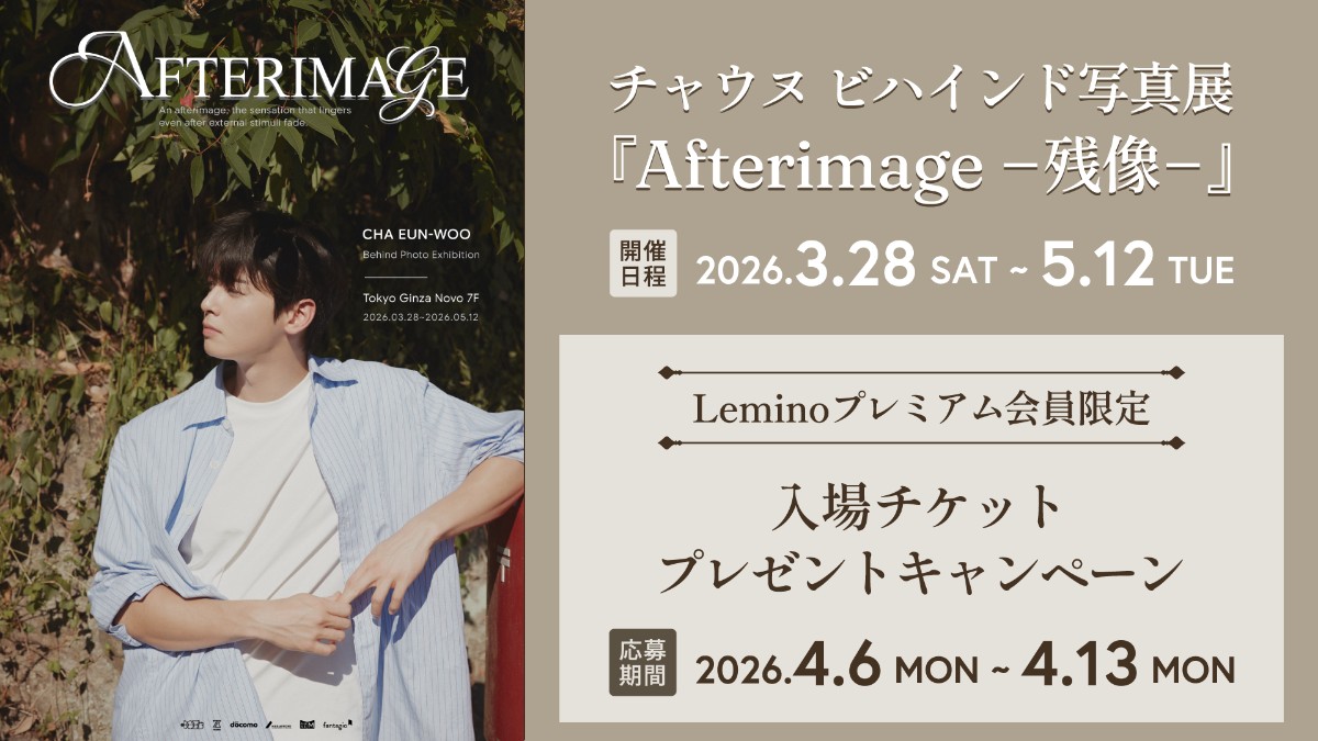 ビハインド写真展「Afterimageー残像ー」