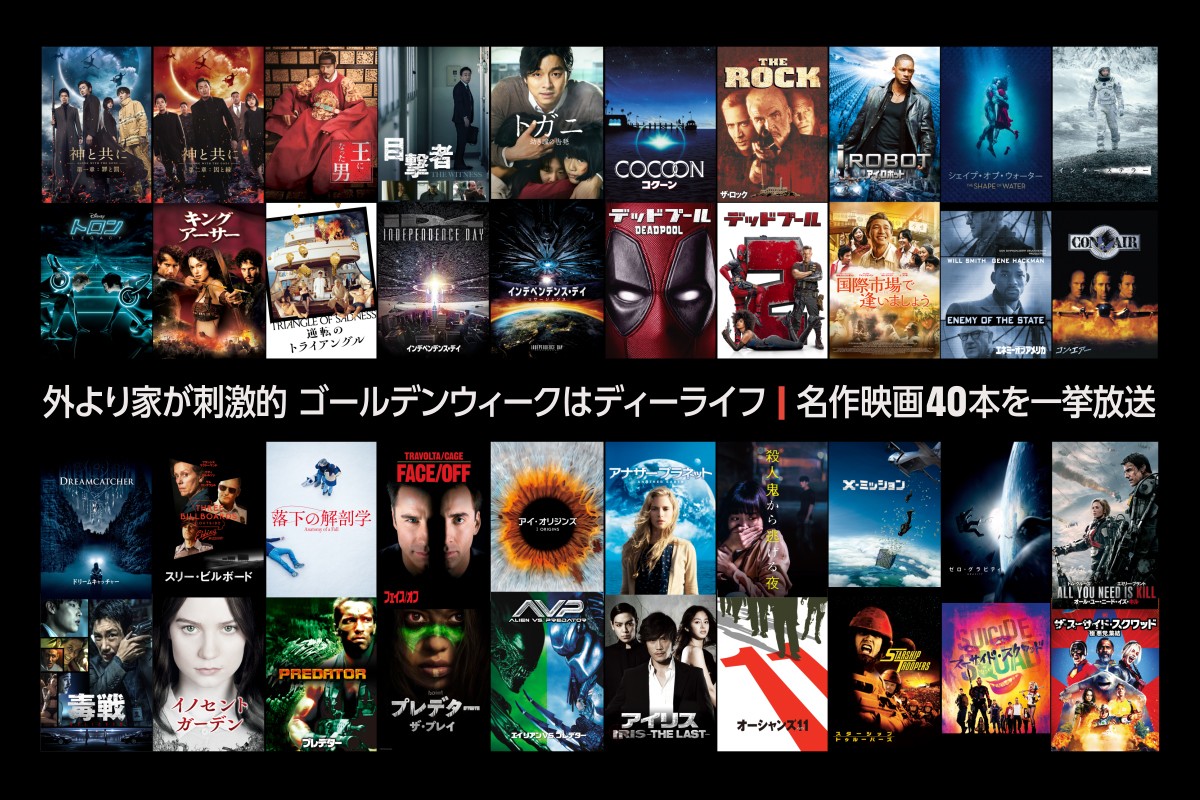 Dlife Golden Movie Week