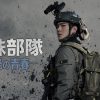 中国ドラマ『特殊部隊～栄光の青春～』キービジュアル