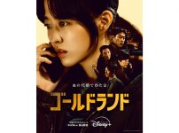 ゴールドランド_グループポスター