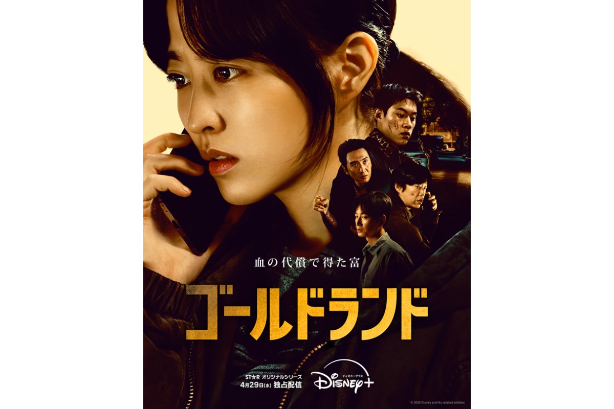 ゴールドランド_グループポスター