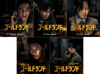 ゴールドランド