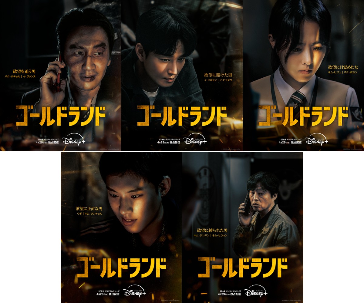 ゴールドランド