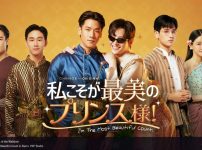 タイBLドラマ『私こそが最美のプリンス様！～I’m The Most Beautiful Count～』キービジュアル