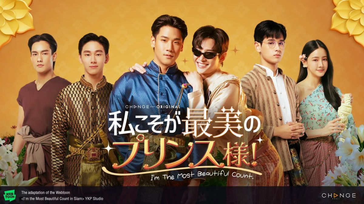 タイBLドラマ『私こそが最美のプリンス様！～I’m The Most Beautiful Count～』キービジュアル