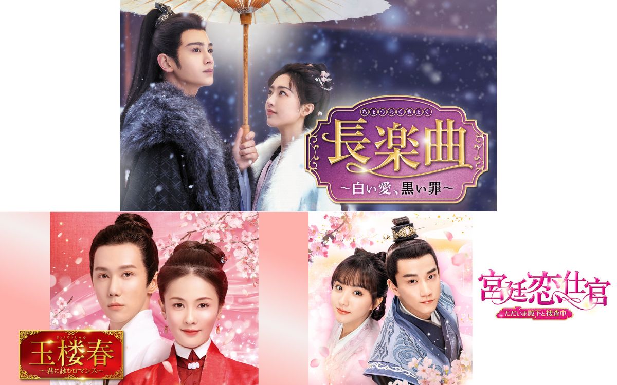 J:COM BS2026年5月中国ドラマ放送