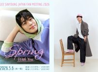 イ・シヨン ファンミーティング