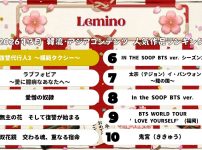 2026年3月のLemino韓流・アジア人気ランキング