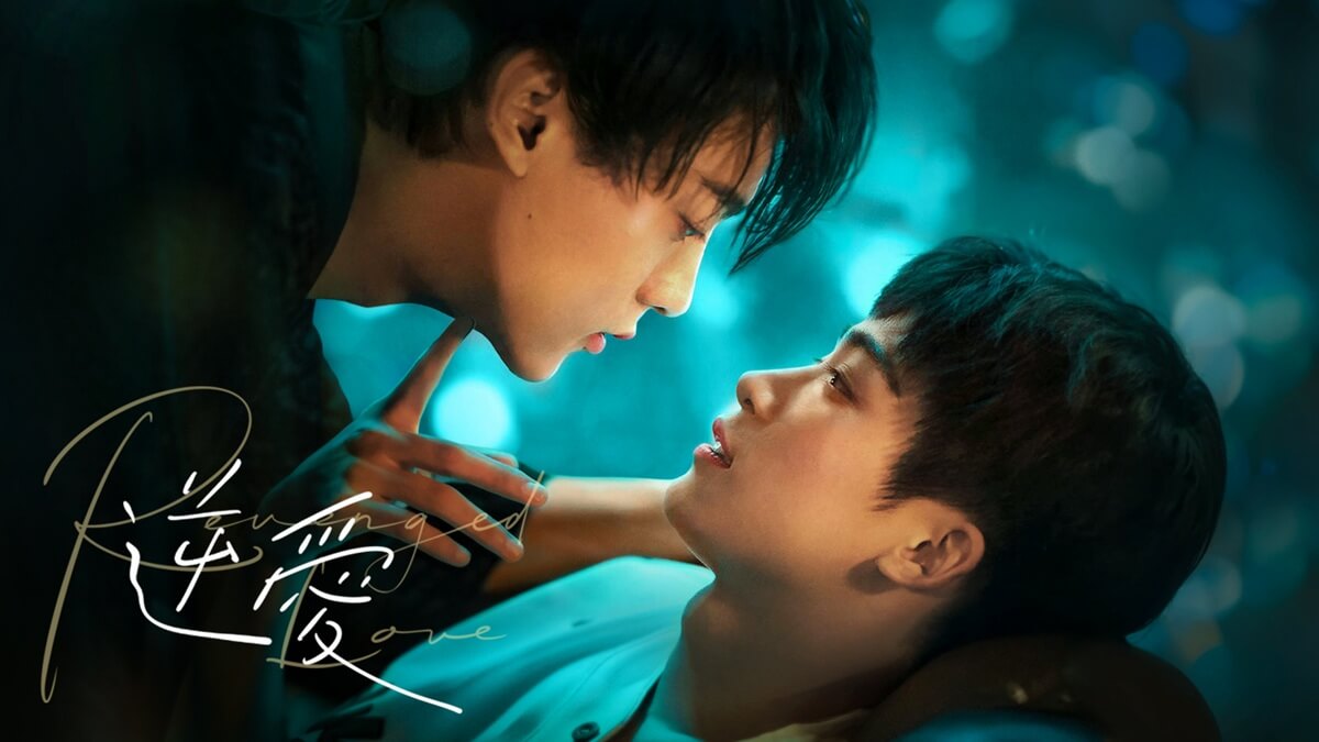 中国ドラマ『逆愛～Revenged Love～』キービジュアル