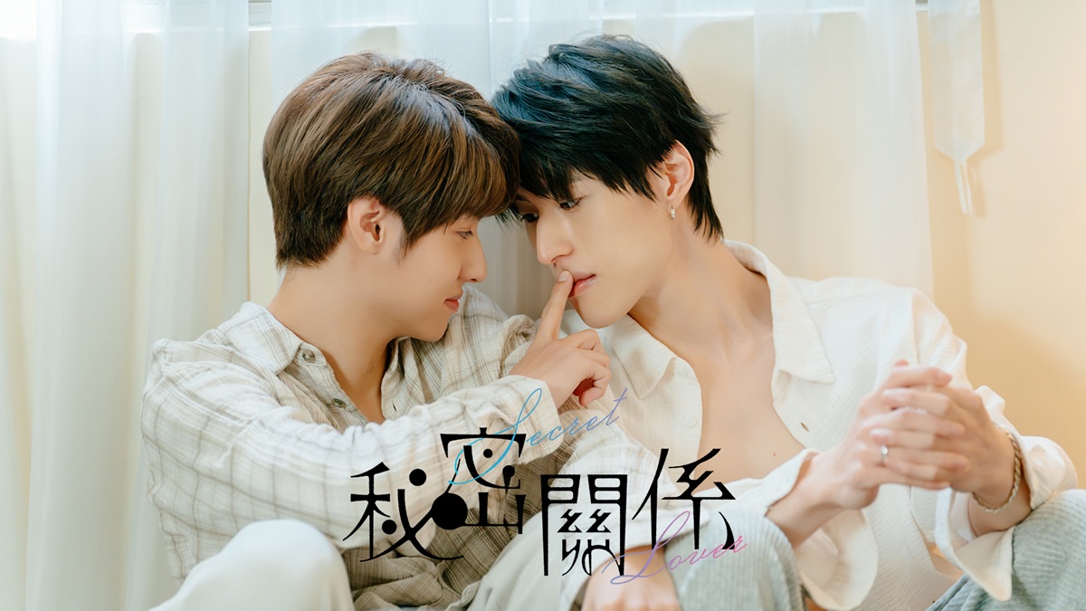 台湾ドラマ『秘密關係　Secret Lover』キービジュアル