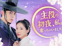 主役の初夜、私が奪っちゃいました
