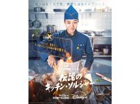 伝説のキッチン・ソルジャー