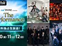 マイナビ presents The Performance