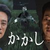 『かかし』