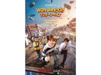 ワンダーフールズ