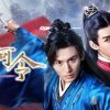 中国ドラマ『山河令』キービジュアル