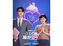 『ユミの細胞たち』シーズン3本ポスター