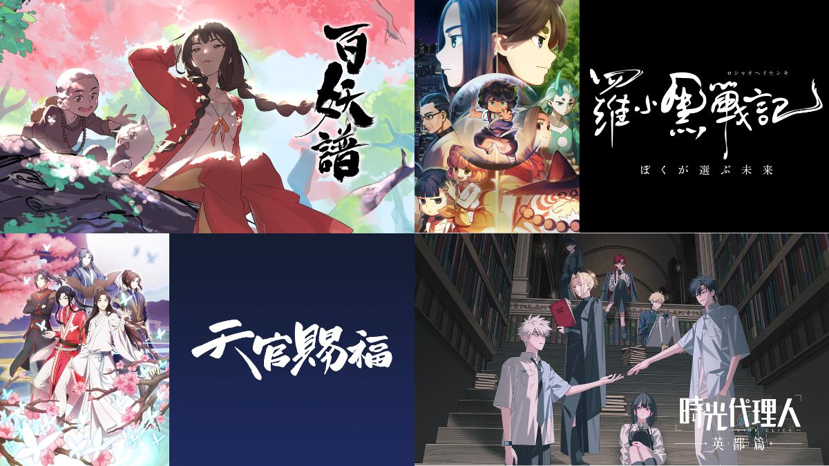 おすすめ中国アニメ