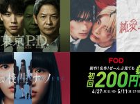 FOD「春のGWキャンペーン」