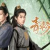 『青衿志（せいきんし）～後宮の丞相～』キービジュアル