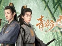 『青衿志（せいきんし）～後宮の丞相～』キービジュアル