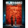 殺し屋たちの店 2