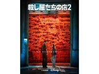 殺し屋たちの店 2