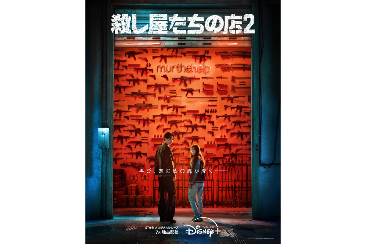 殺し屋たちの店 2